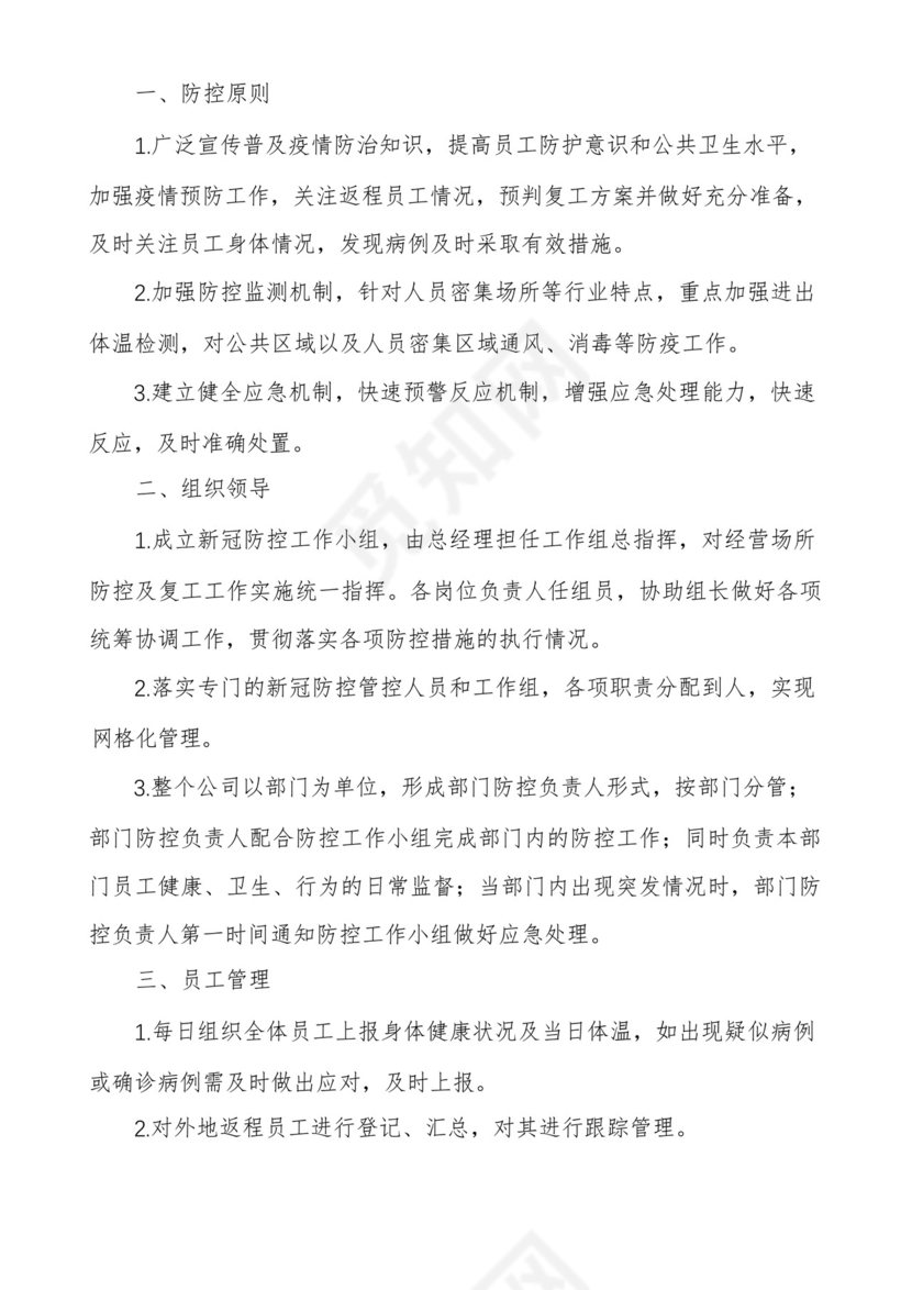 网吧疫情防控方案及网吧疫情应急预案多篇.docx