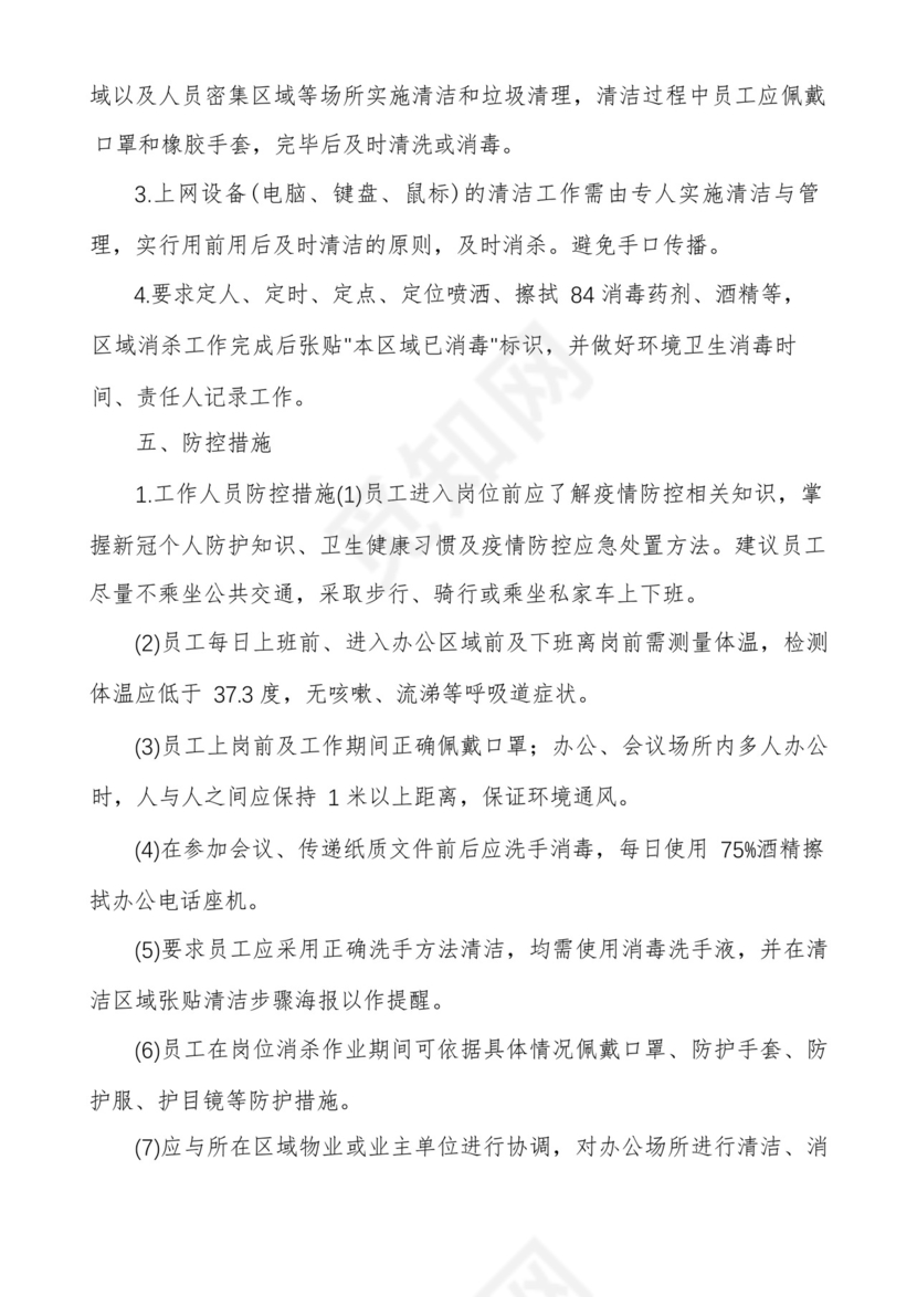 网吧疫情防控方案及网吧疫情应急预案多篇.docx