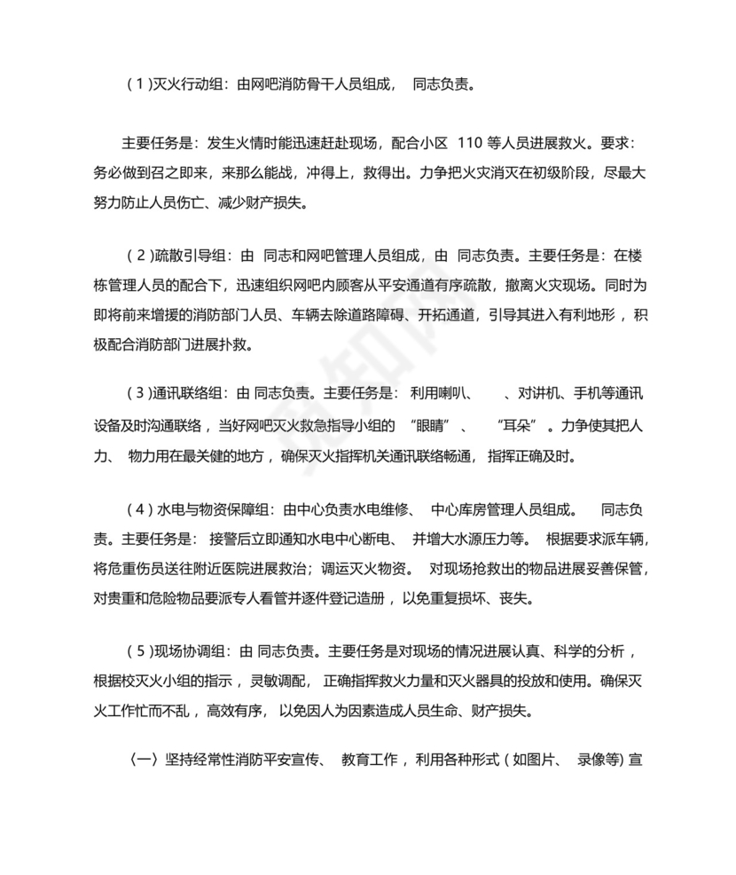 网吧的消防安全应急预案.docx