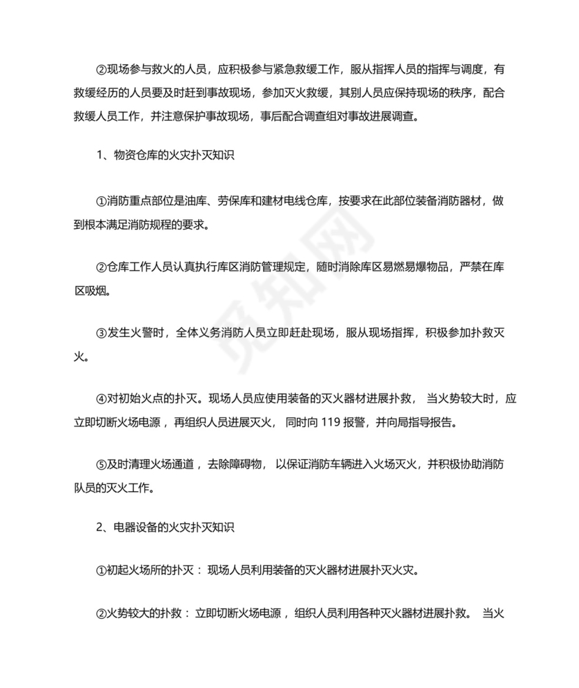 网吧的消防安全应急预案.docx
