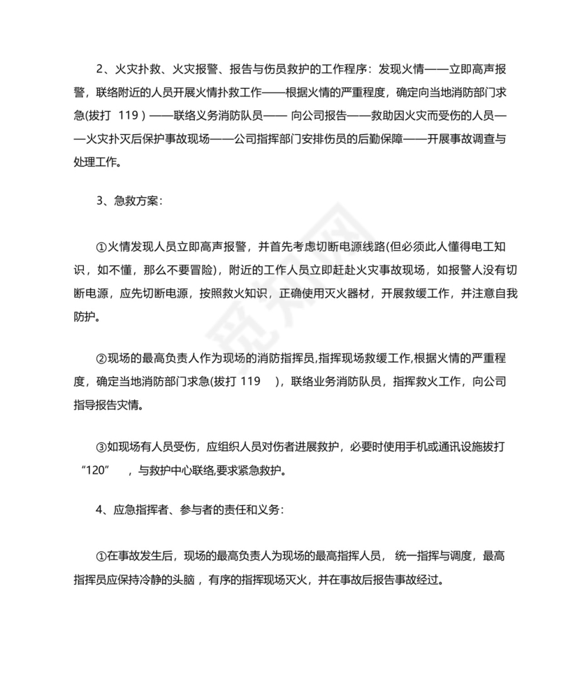 网吧的消防安全应急预案.docx