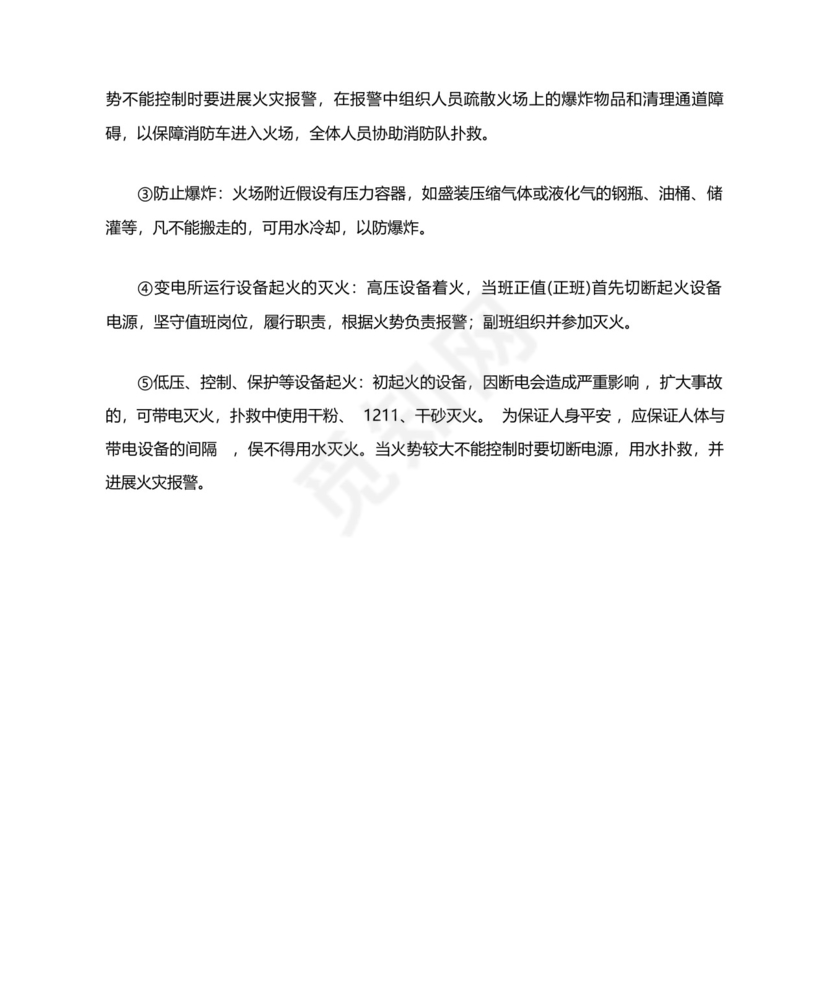网吧的消防安全应急预案.docx