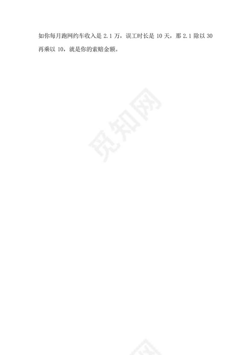 网约车误工费起诉状格式范文广州.docx