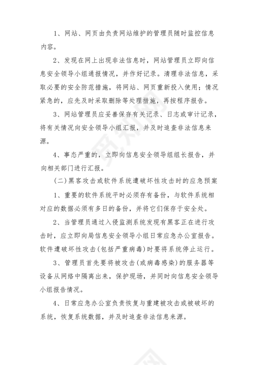 网络安全应急处置预案(精选5篇).docx