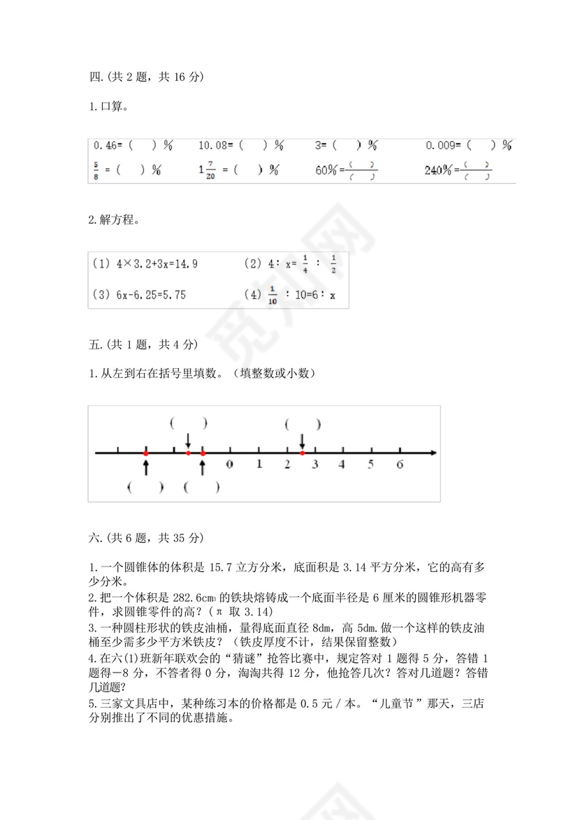 苏教版六年级数学小升初试卷带答案(模拟题).docx