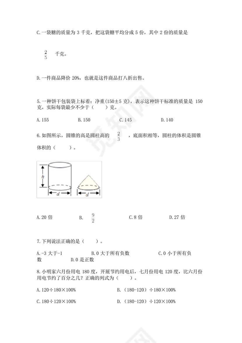 苏教版六年级数学小升初试卷带答案(模拟题).docx