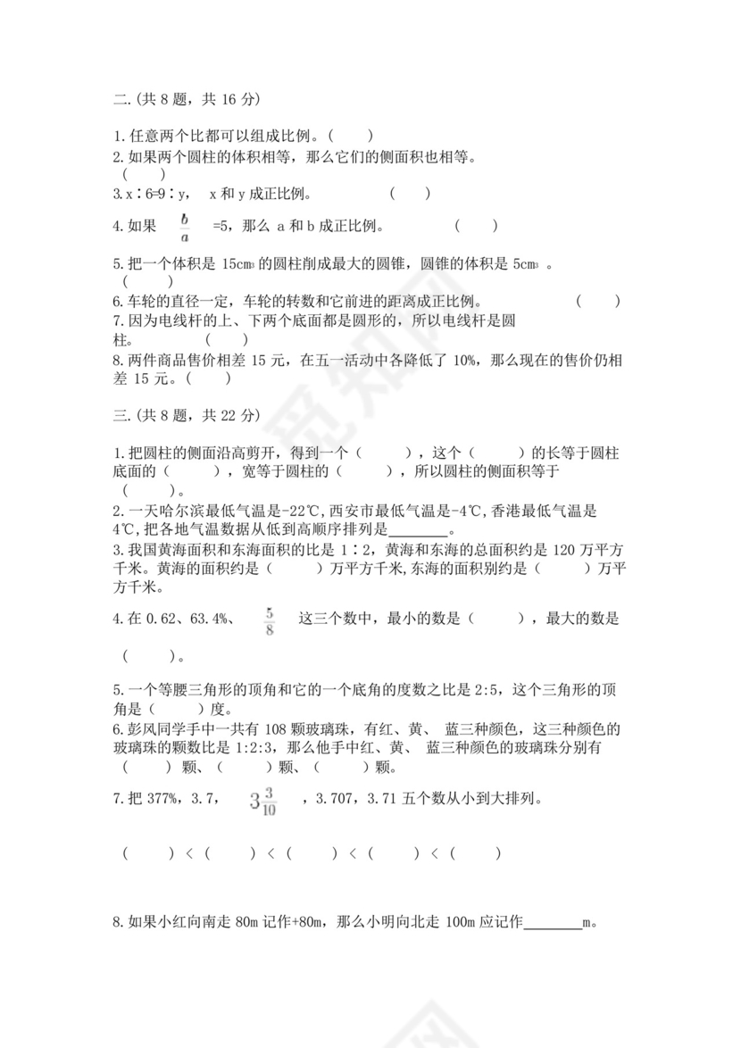 苏教版六年级数学小升初试卷带答案(模拟题).docx