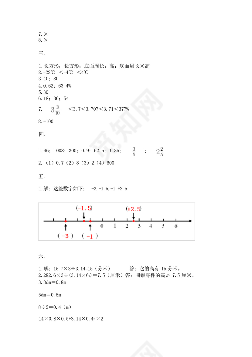 苏教版六年级数学小升初试卷带答案(模拟题).docx