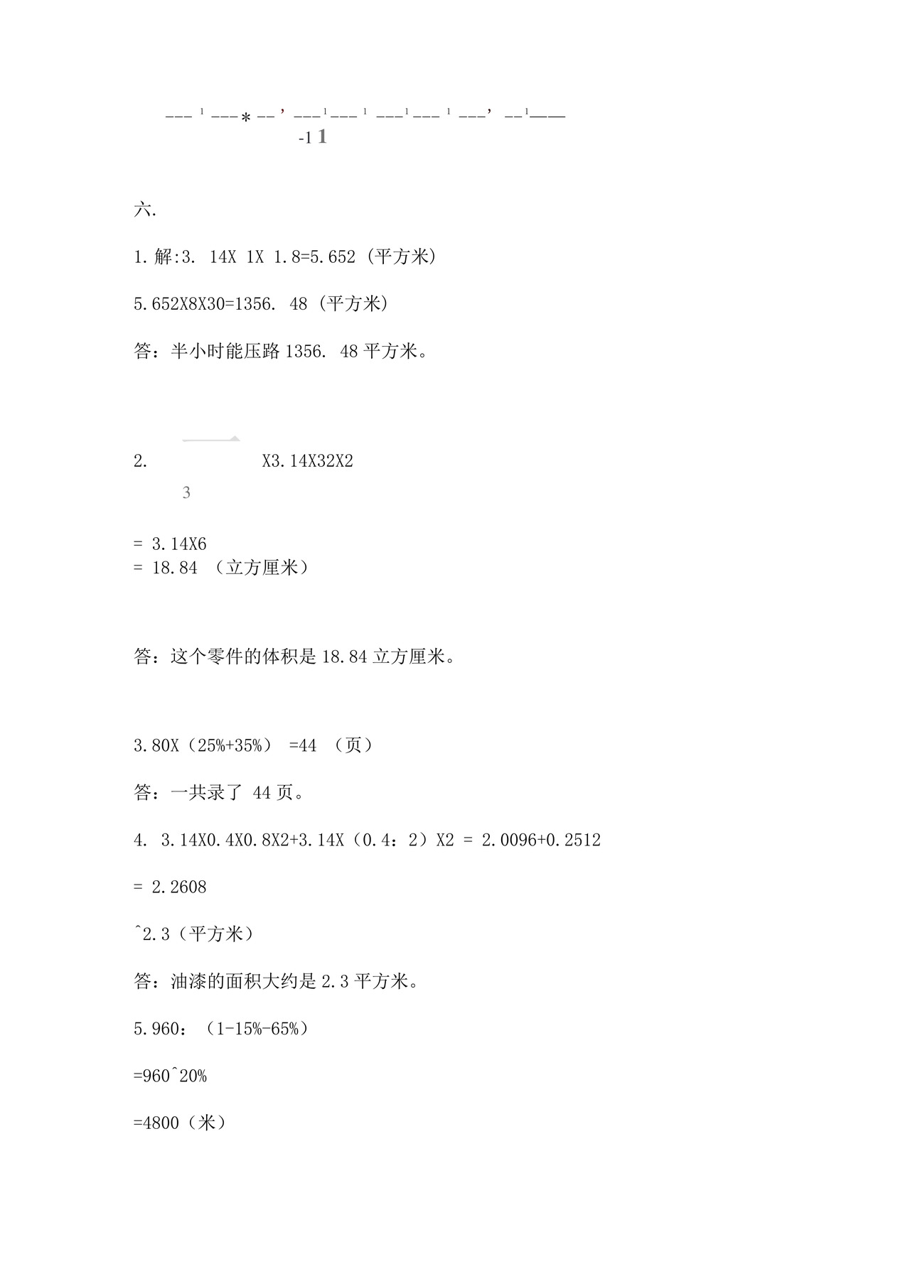 苏教版六年级数学小升初试卷附答案(模拟题).docx
