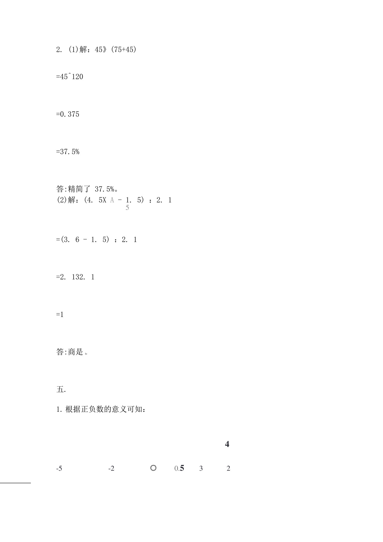 苏教版六年级数学小升初试卷附答案(模拟题).docx