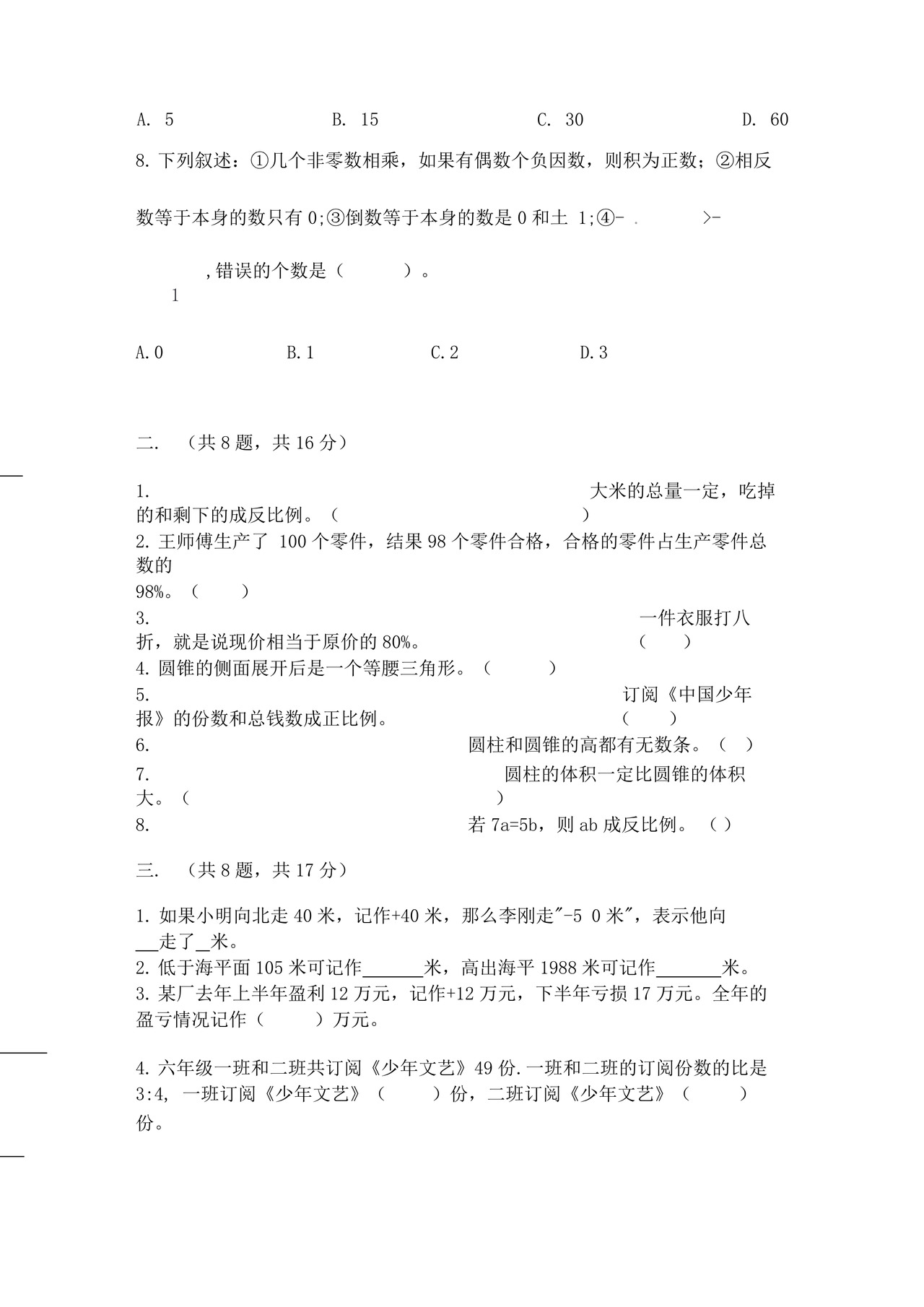 苏教版六年级数学小升初试卷附答案(模拟题).docx