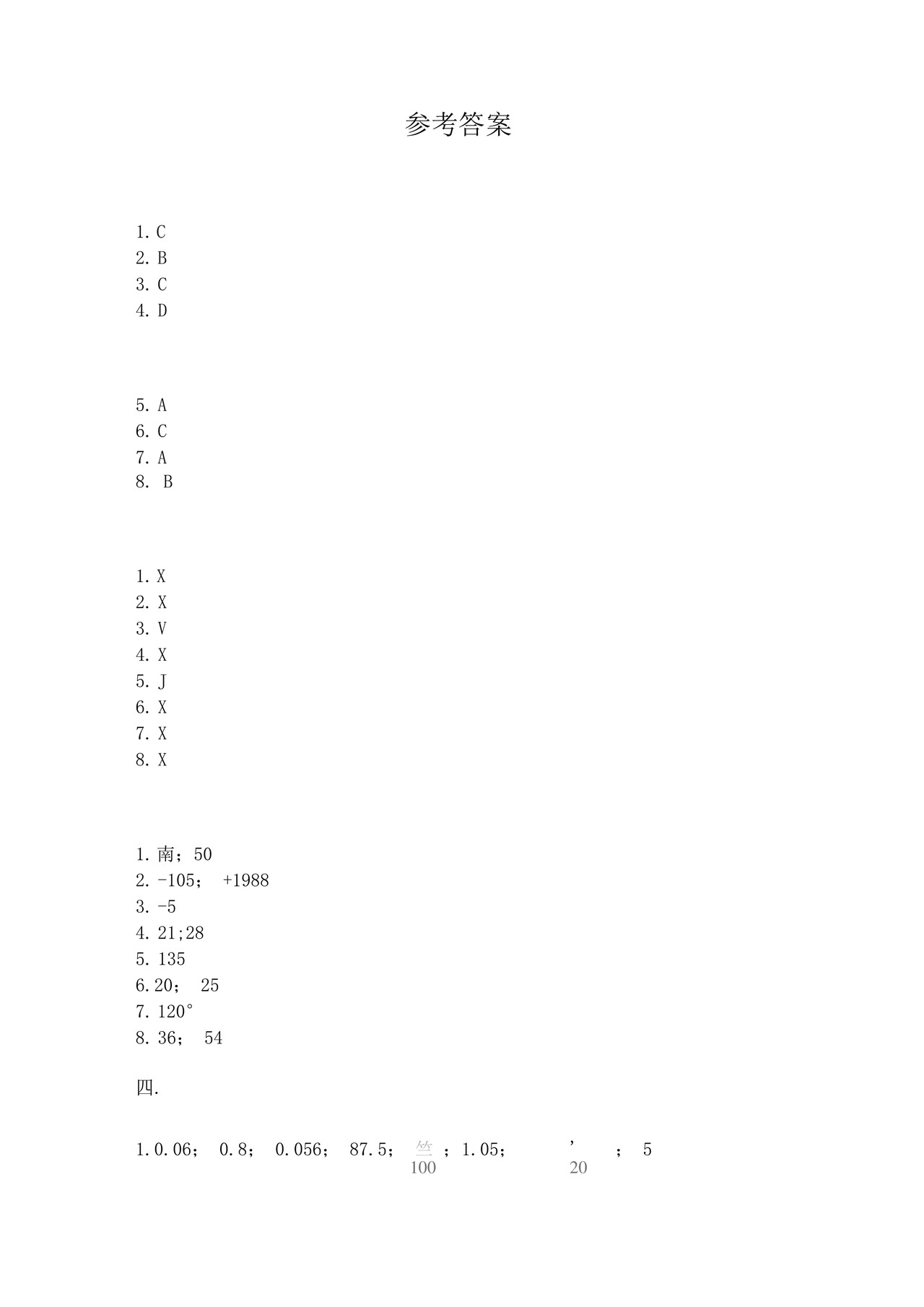 苏教版六年级数学小升初试卷附答案(模拟题).docx