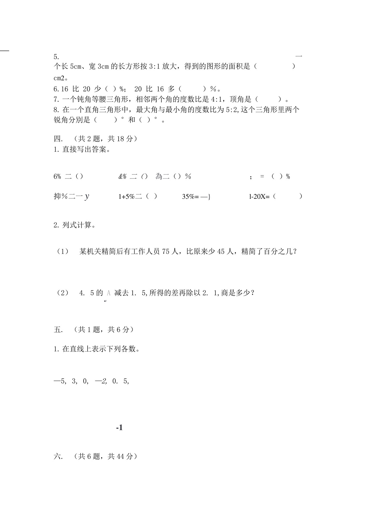 苏教版六年级数学小升初试卷附答案(模拟题).docx