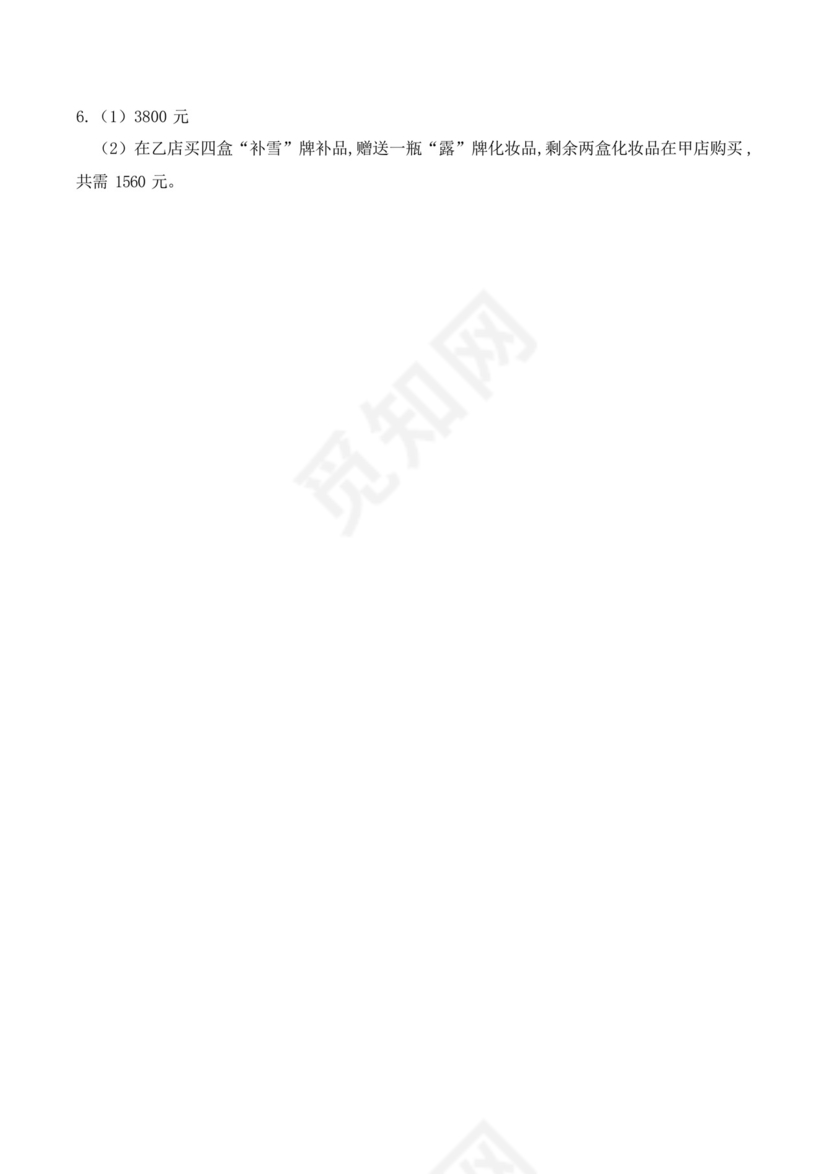 苏教版小学2020年六年级下册数学期末试卷及答案.docx