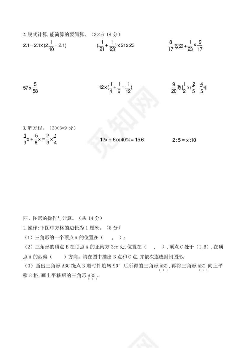 苏教版小学2020年六年级下册数学期末试卷及答案.docx