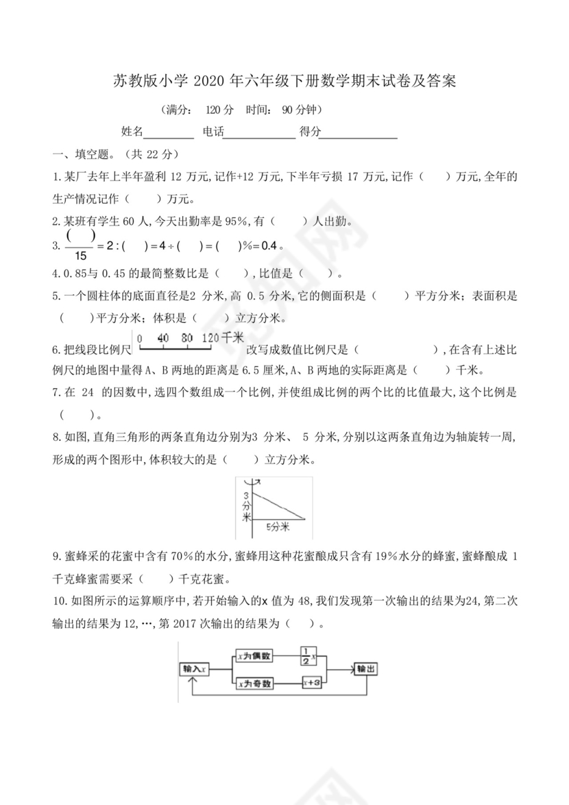 苏教版小学2020年六年级下册数学期末试卷及答案.docx
