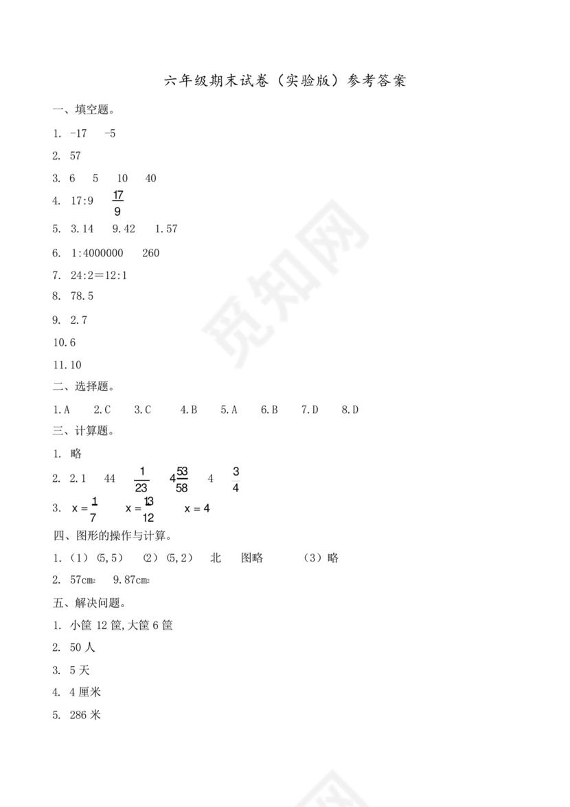 苏教版小学2020年六年级下册数学期末试卷及答案.docx
