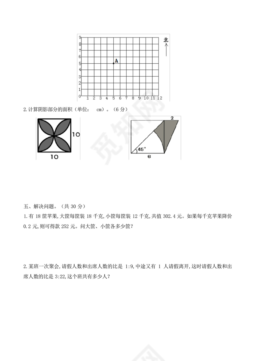 苏教版小学2020年六年级下册数学期末试卷及答案.docx