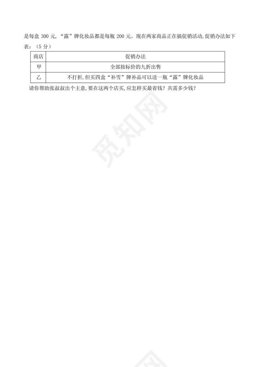 苏教版小学2020年六年级下册数学期末试卷及答案.docx