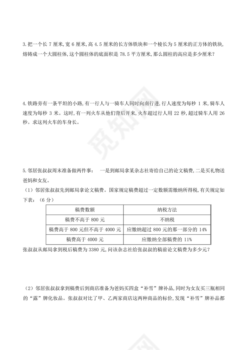 苏教版小学2020年六年级下册数学期末试卷及答案.docx