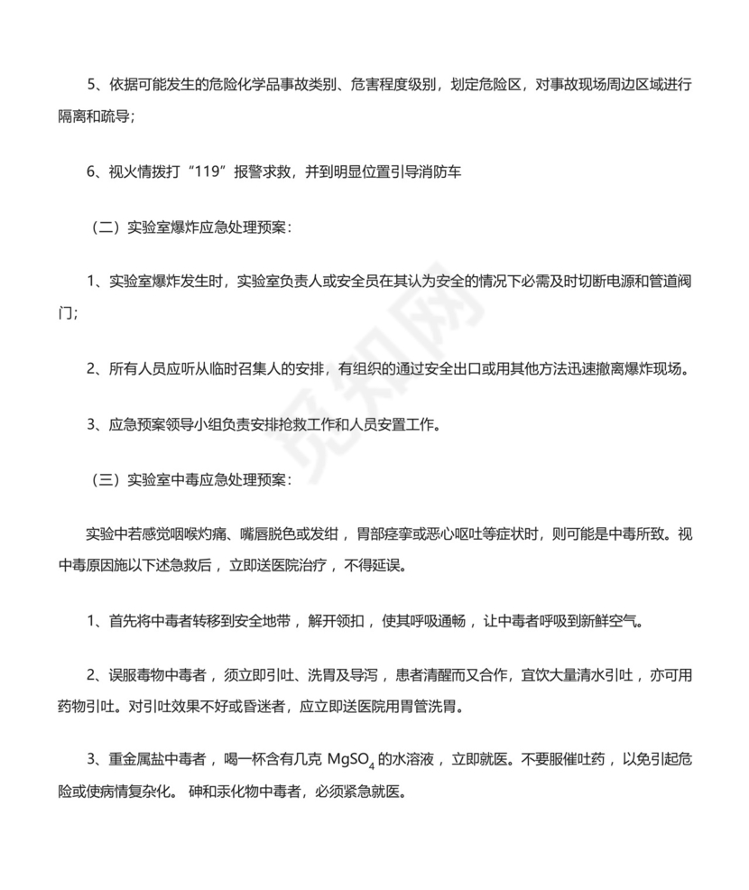药学实验中心实验室安全事故应急处置预案.docx