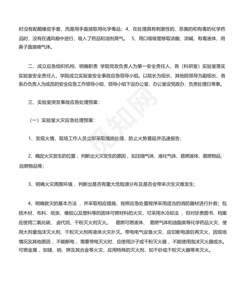 药学实验中心实验室安全事故应急处置预案.docx