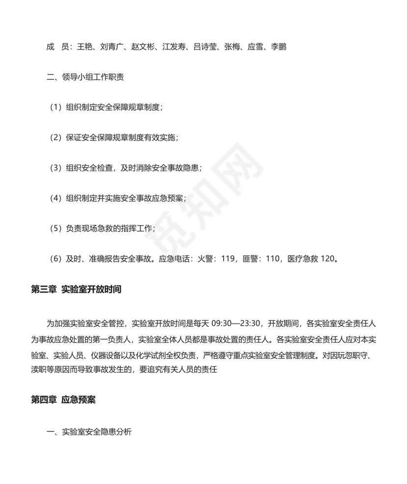 药学实验中心实验室安全事故应急处置预案.docx
