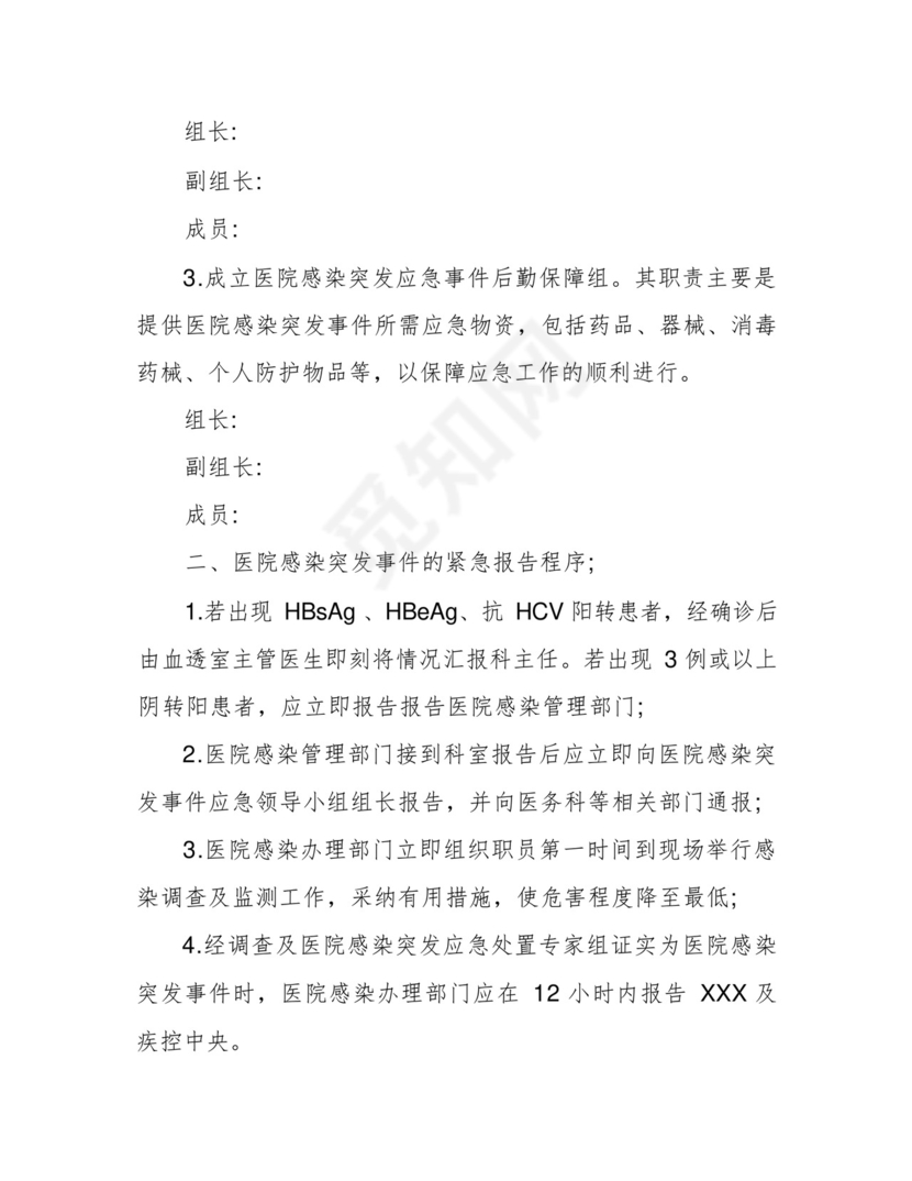 血透室医院感染突发事件应急预案.docx