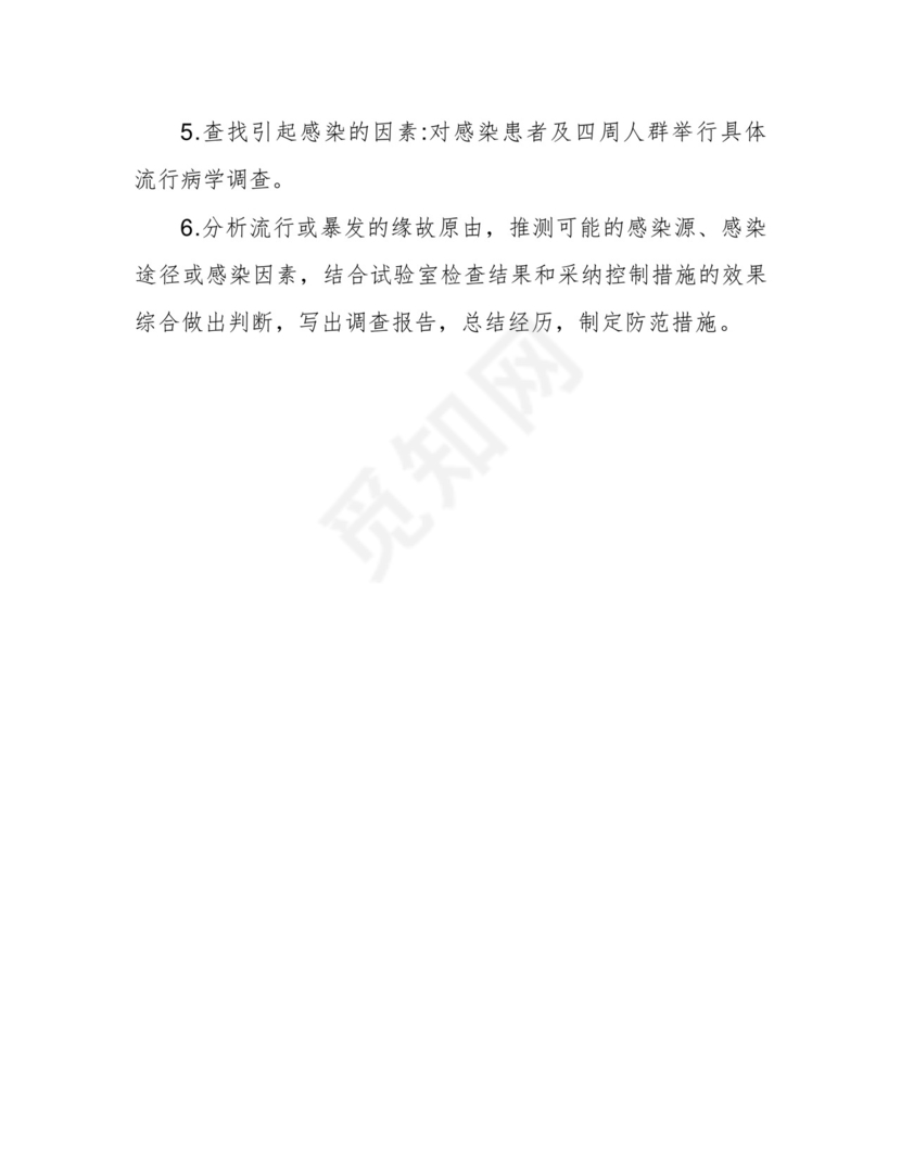 血透室医院感染突发事件应急预案.docx
