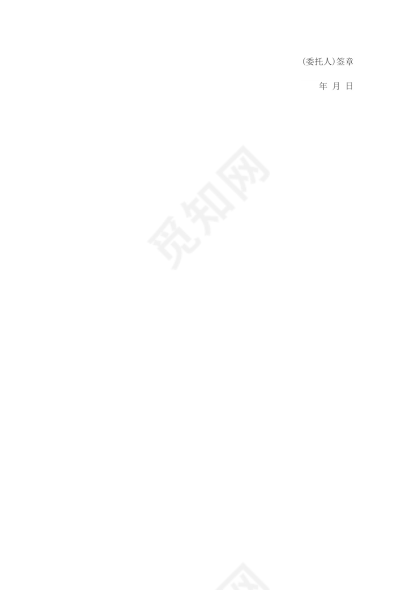 行政诉讼应诉授权委托书范本.docx