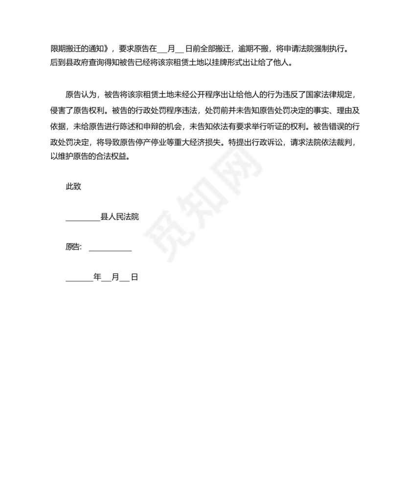 行政诉讼起诉状书(范本).docx