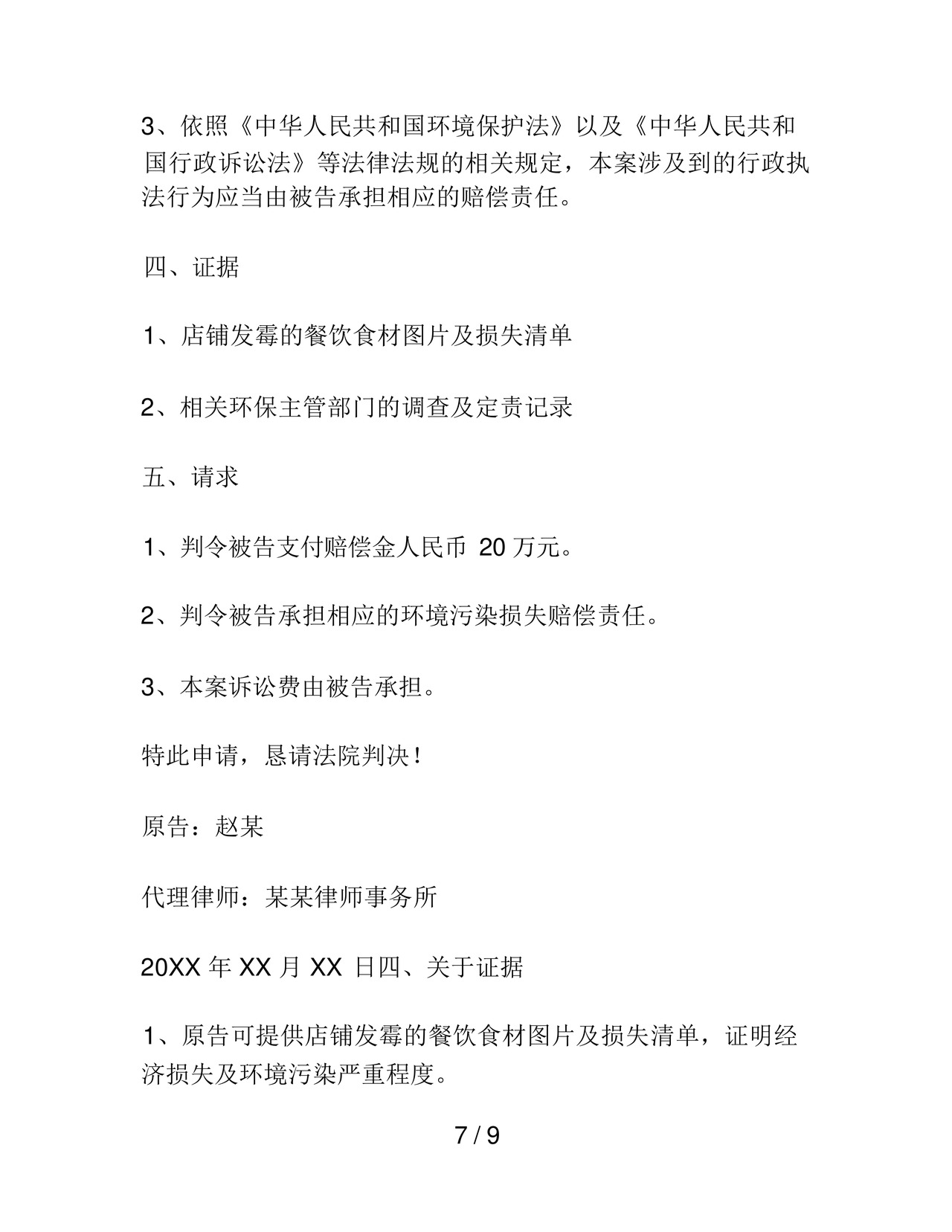 行政赔偿纠纷起诉状范文.docx