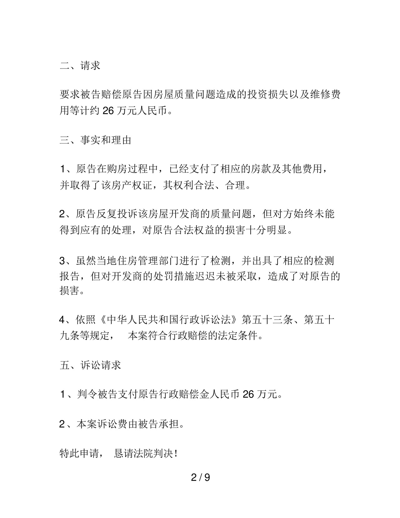 行政赔偿纠纷起诉状范文.docx