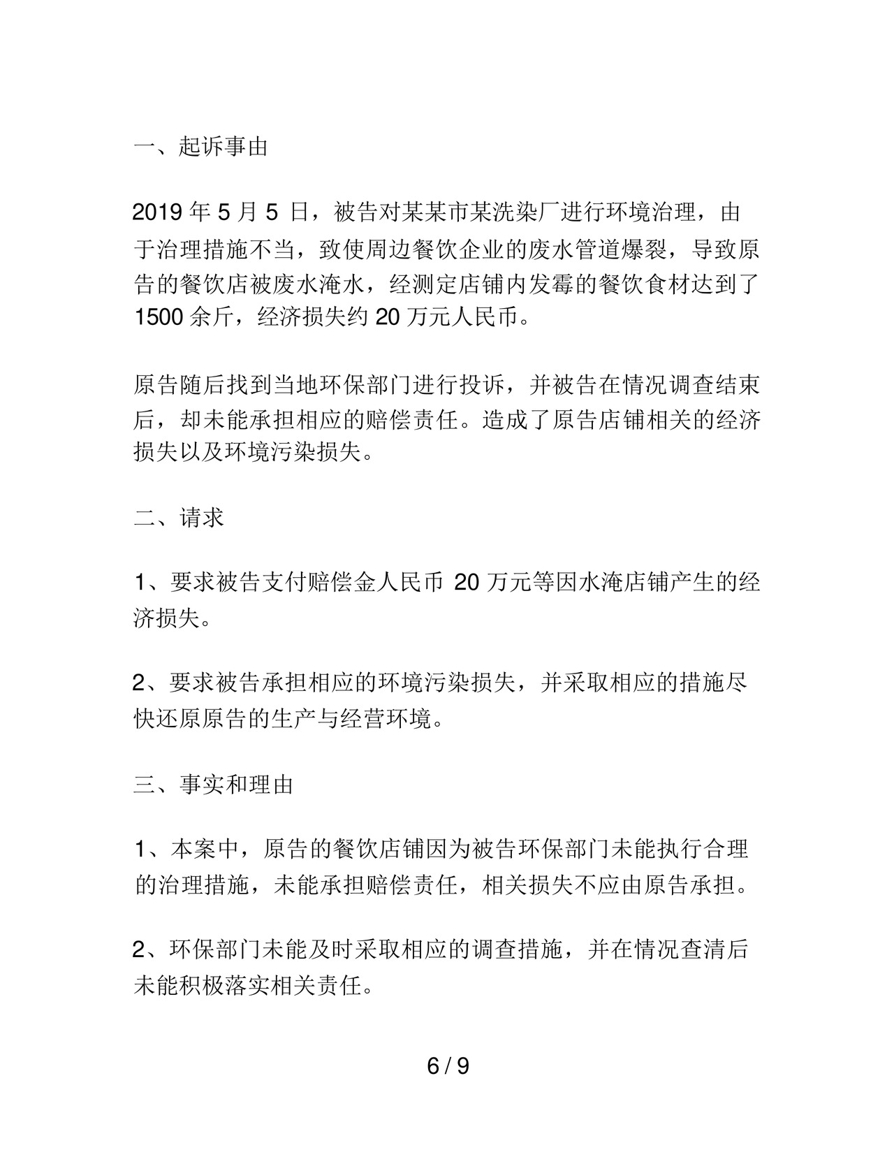 行政赔偿纠纷起诉状范文.docx