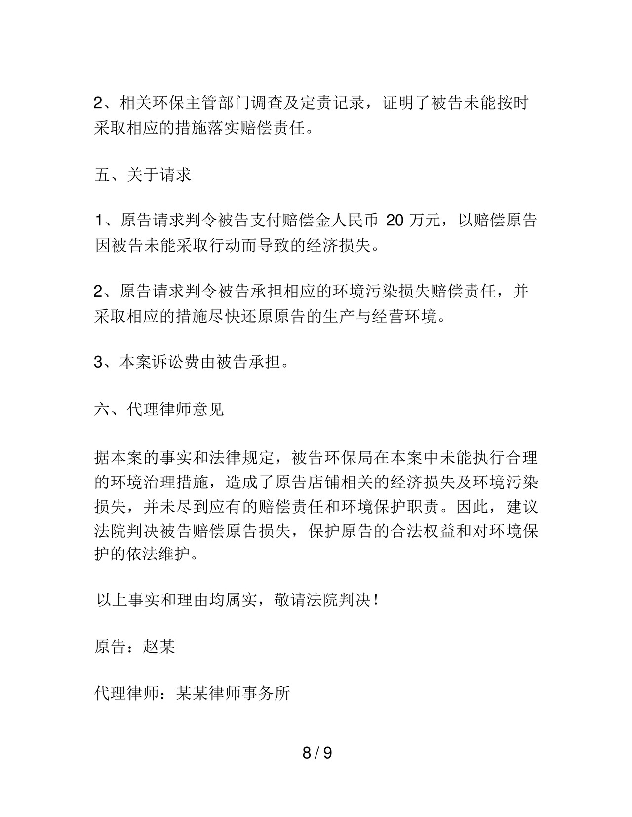 行政赔偿纠纷起诉状范文.docx