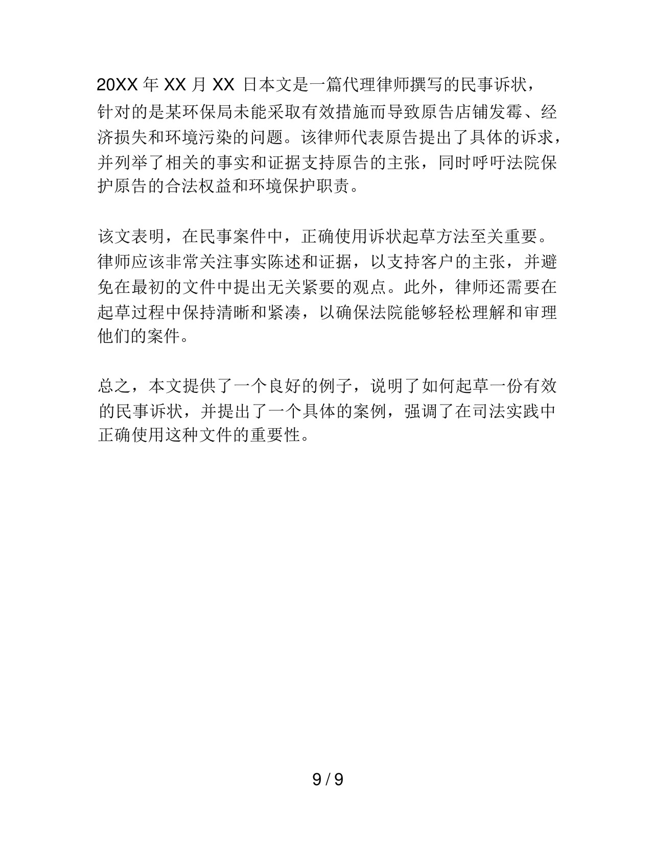 行政赔偿纠纷起诉状范文.docx