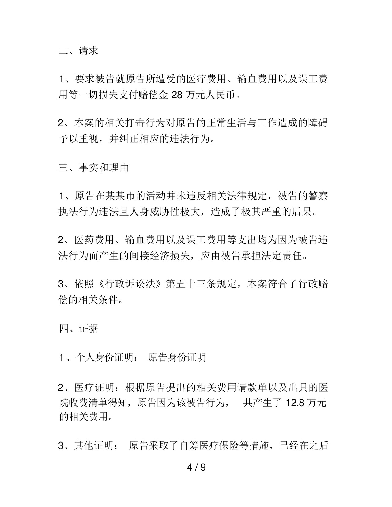 行政赔偿纠纷起诉状范文.docx