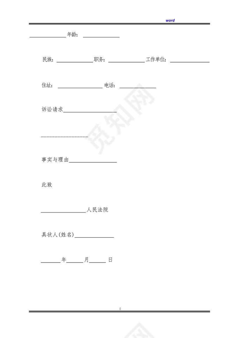 补缴社会保险起诉状范本(标准版).docx