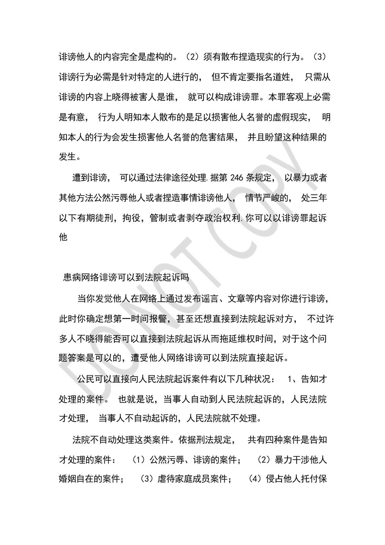 被人诽谤起诉书格式范文.docx