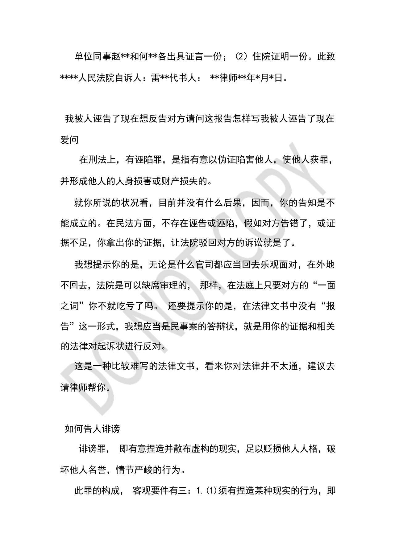 被人诽谤起诉书格式范文.docx