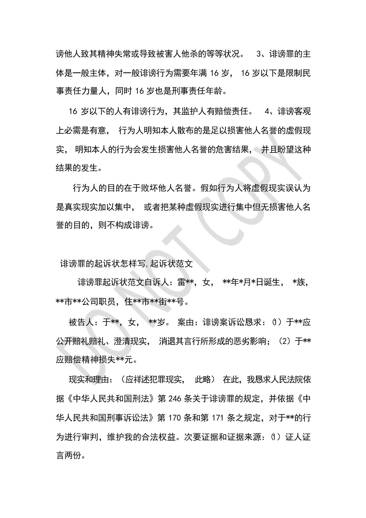被人诽谤起诉书格式范文.docx