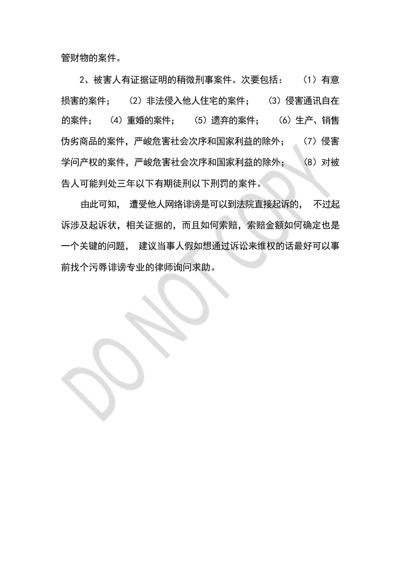 被人诽谤起诉书格式范文.docx