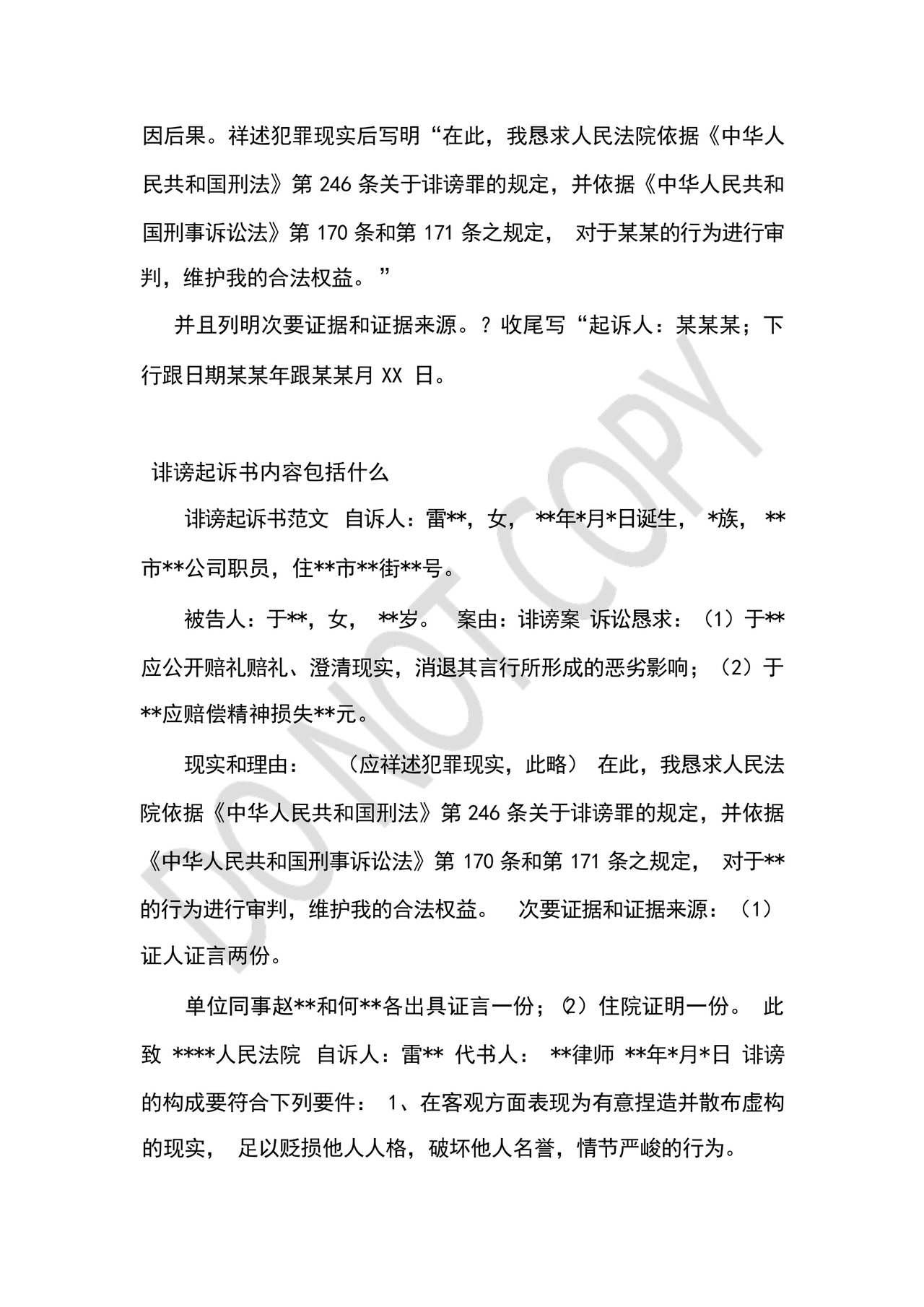 被人诽谤起诉书格式范文.docx