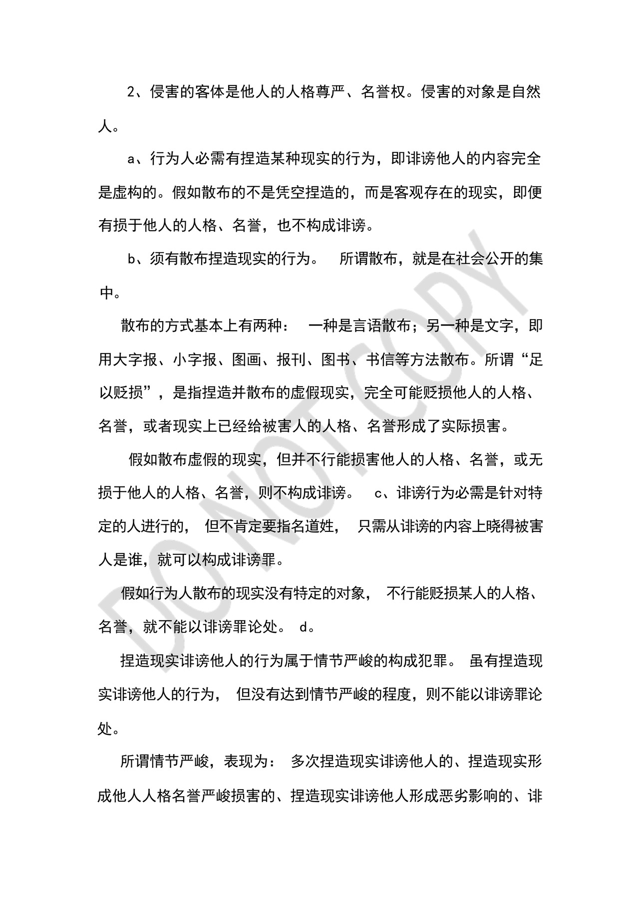 被人诽谤起诉书格式范文.docx
