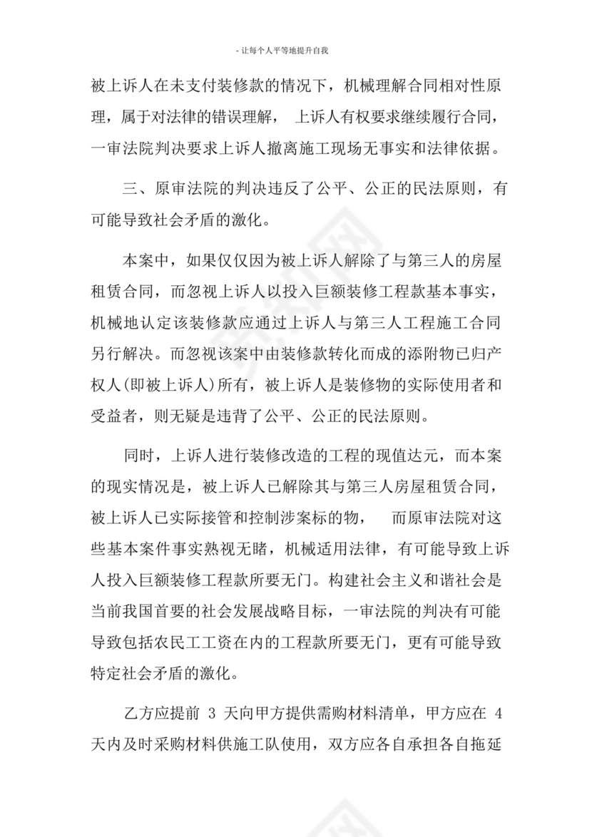 装修合同民事起诉状范文.docx