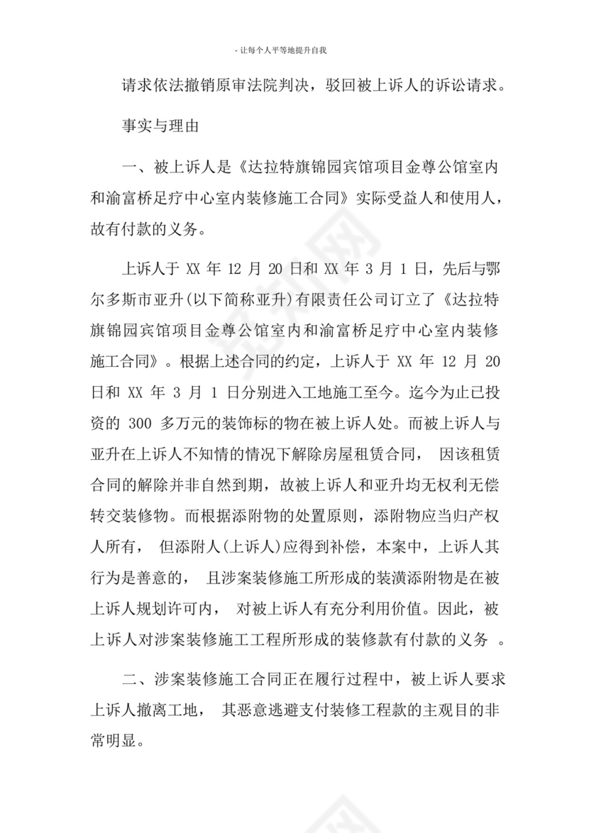 装修合同民事起诉状范文.docx