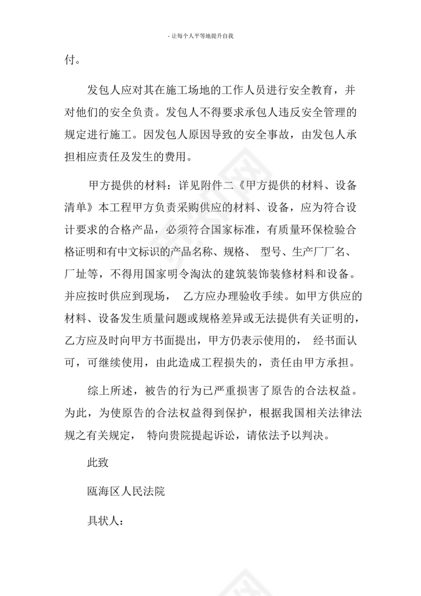 装修合同民事起诉状范文.docx