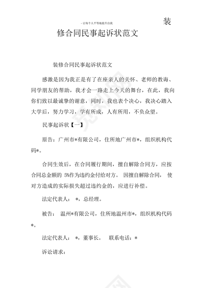 装修合同民事起诉状范文.docx