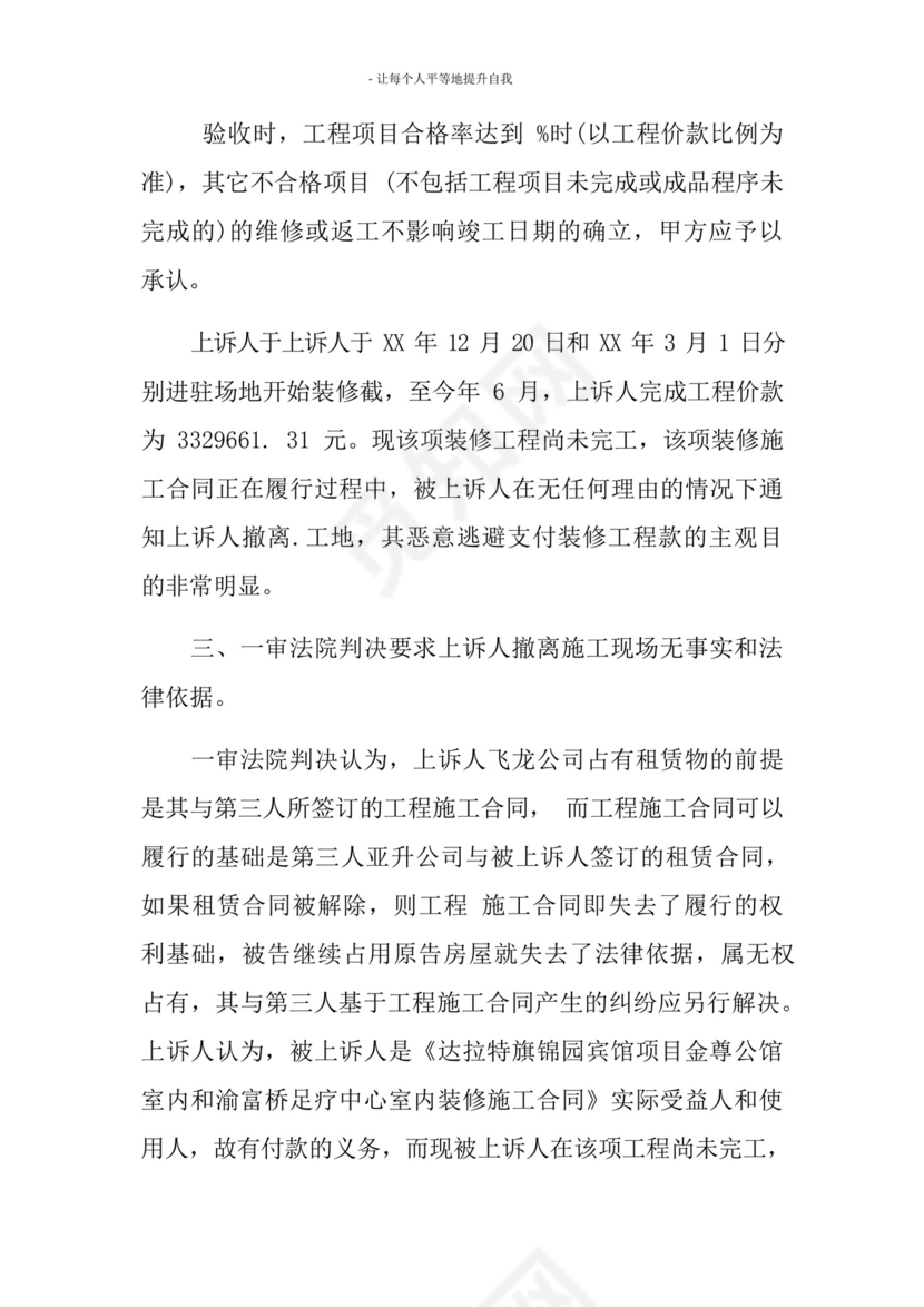 装修合同民事起诉状范文.docx