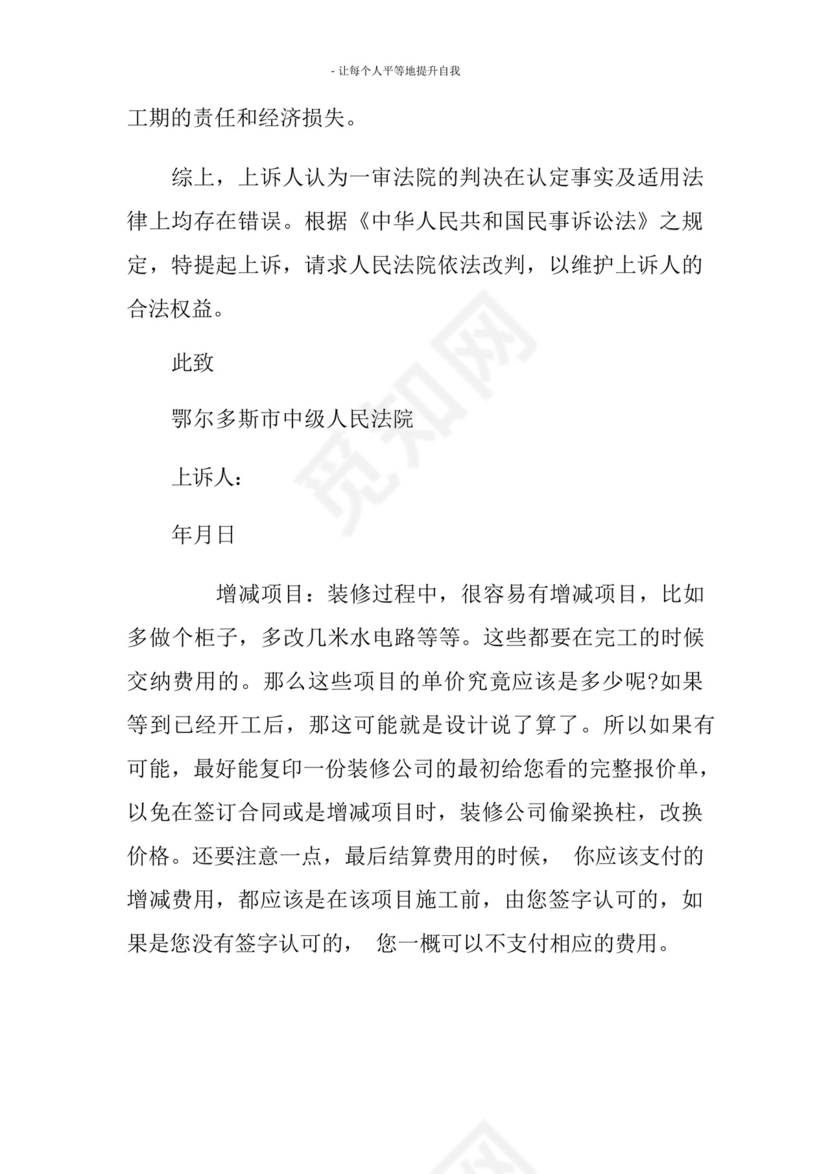 装修合同民事起诉状范文.docx